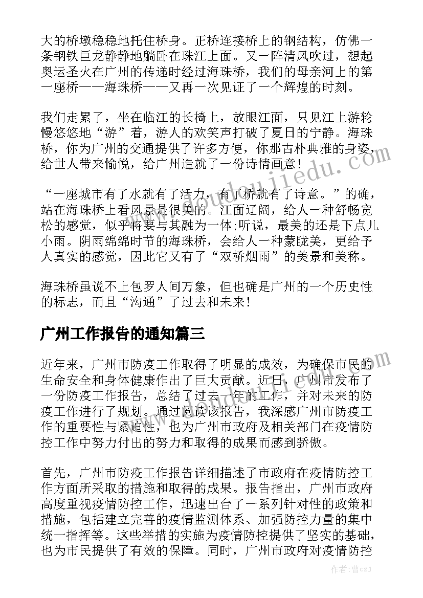 广州工作报告的通知