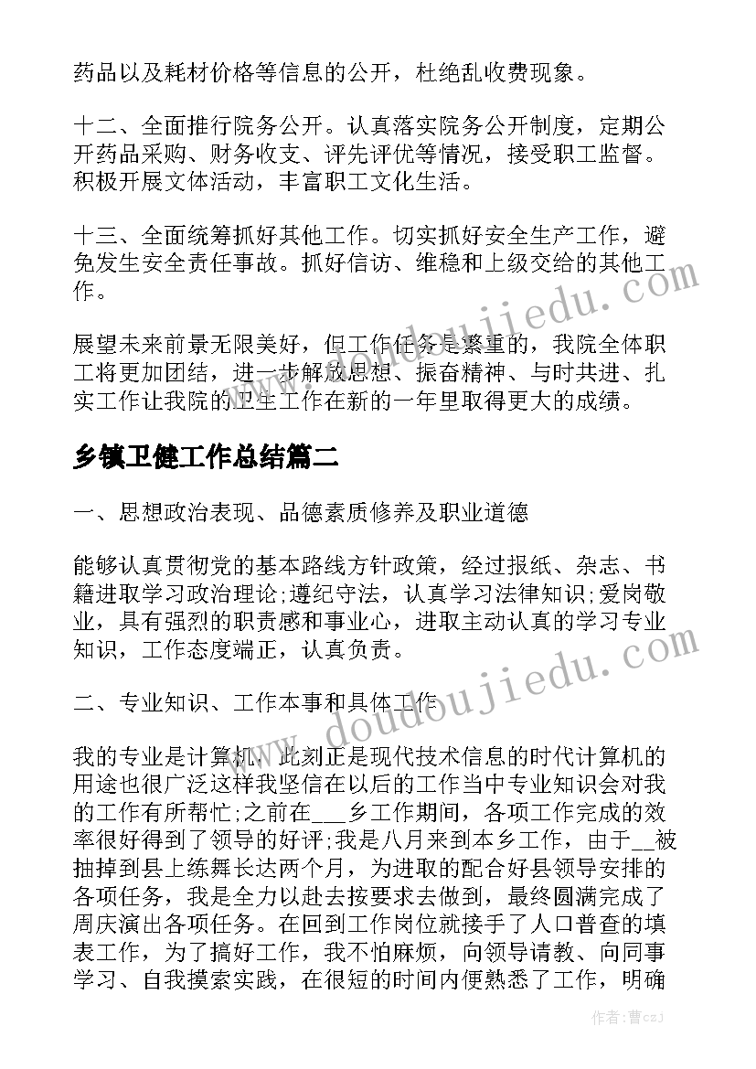 乡镇卫健工作总结