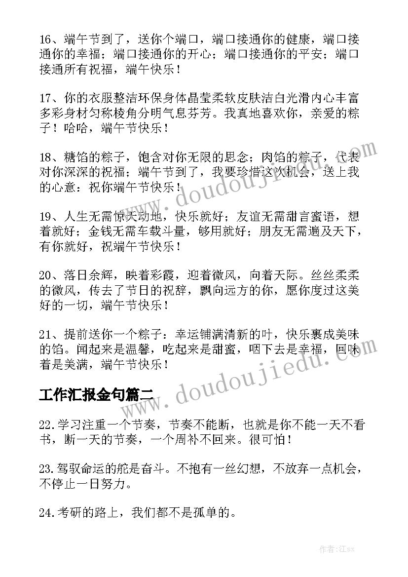 工作汇报金句