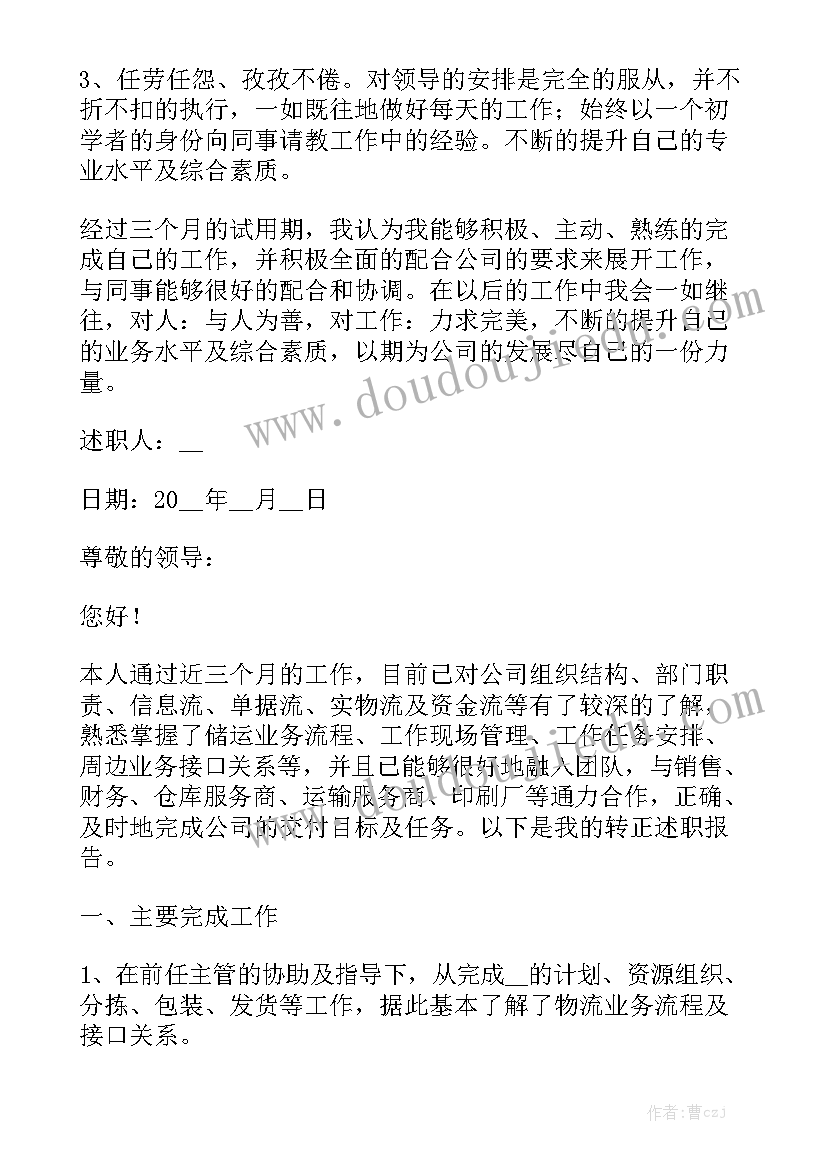 新党员工作总结