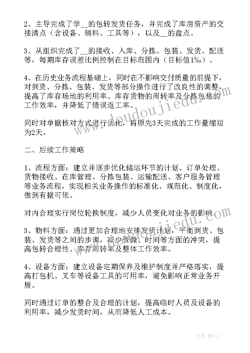 新党员工作总结