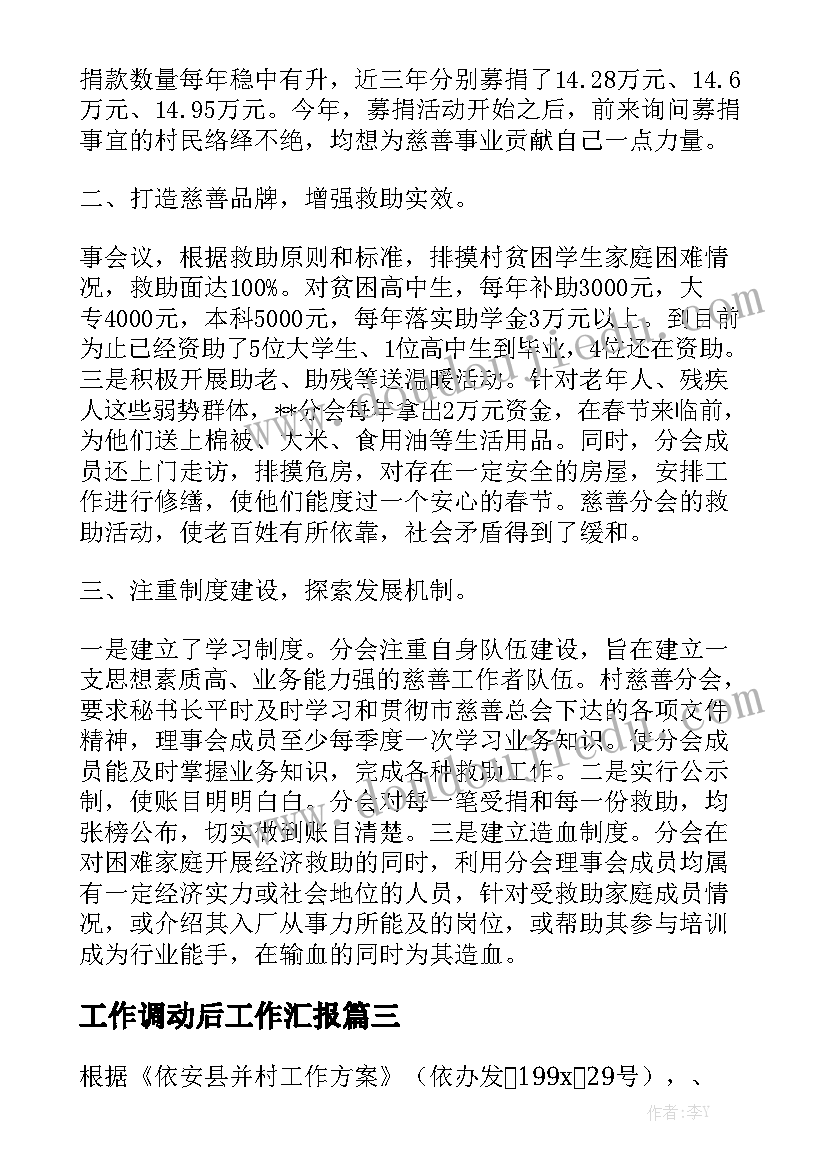 工作调动后工作汇报