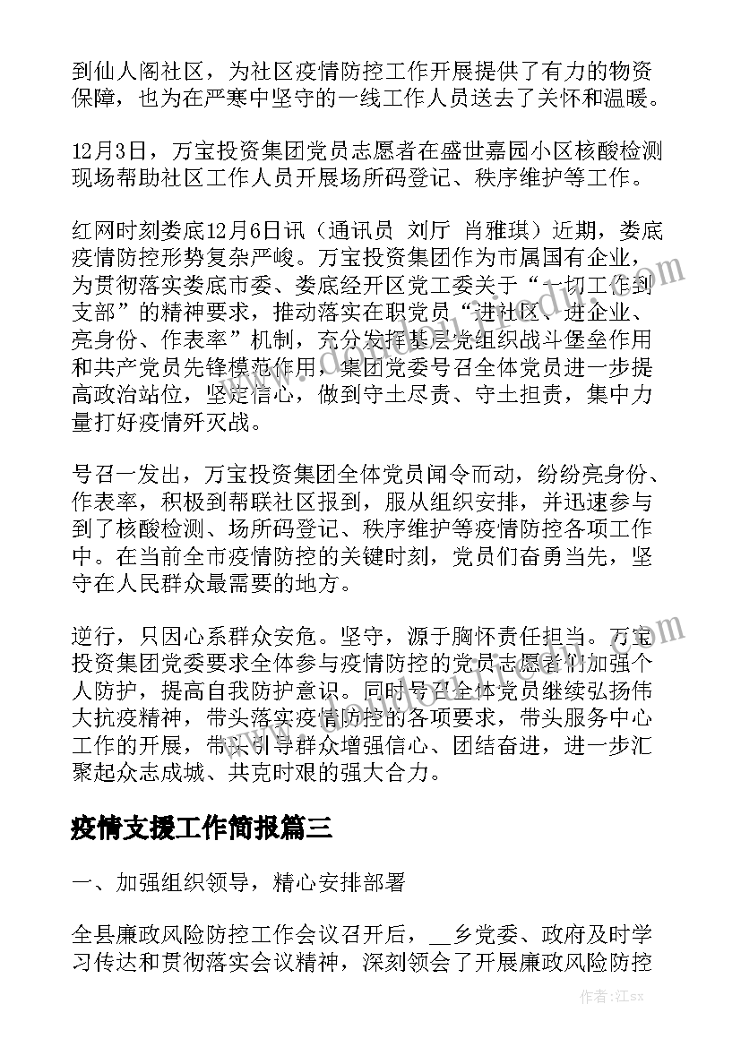 疫情支援工作简报