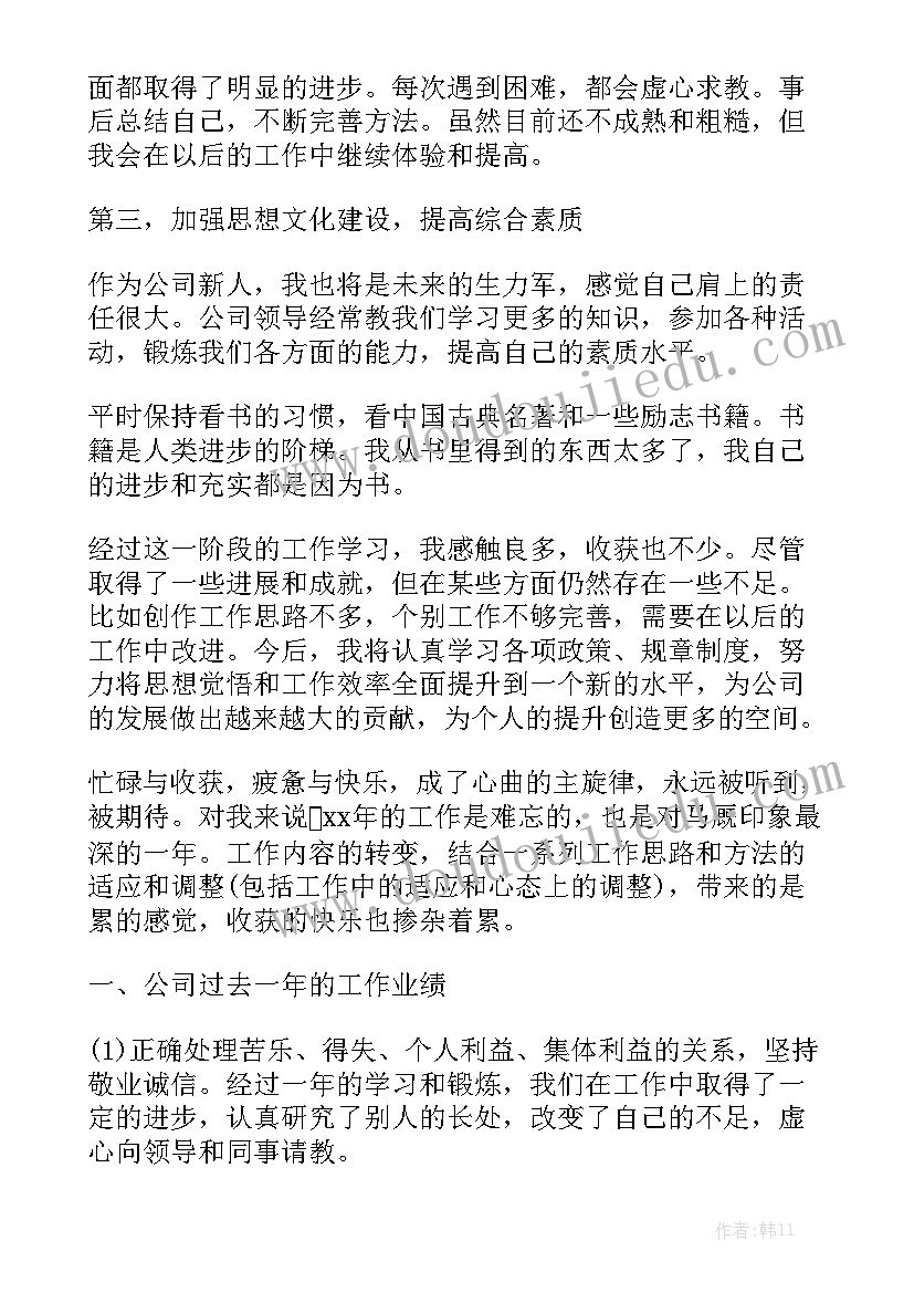 科长年度工作总结 个人工作报告