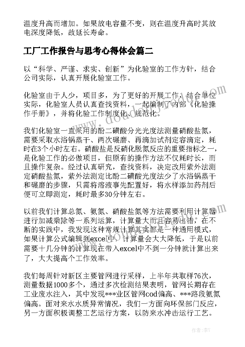 工厂工作报告与思考心得体会