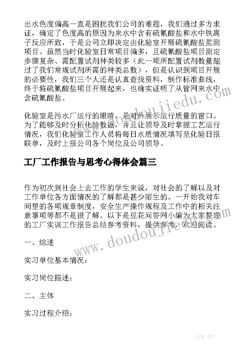 工厂工作报告与思考心得体会