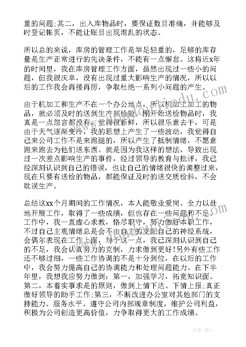 社长助理工作职责 销售助理个人年终总结工作报告