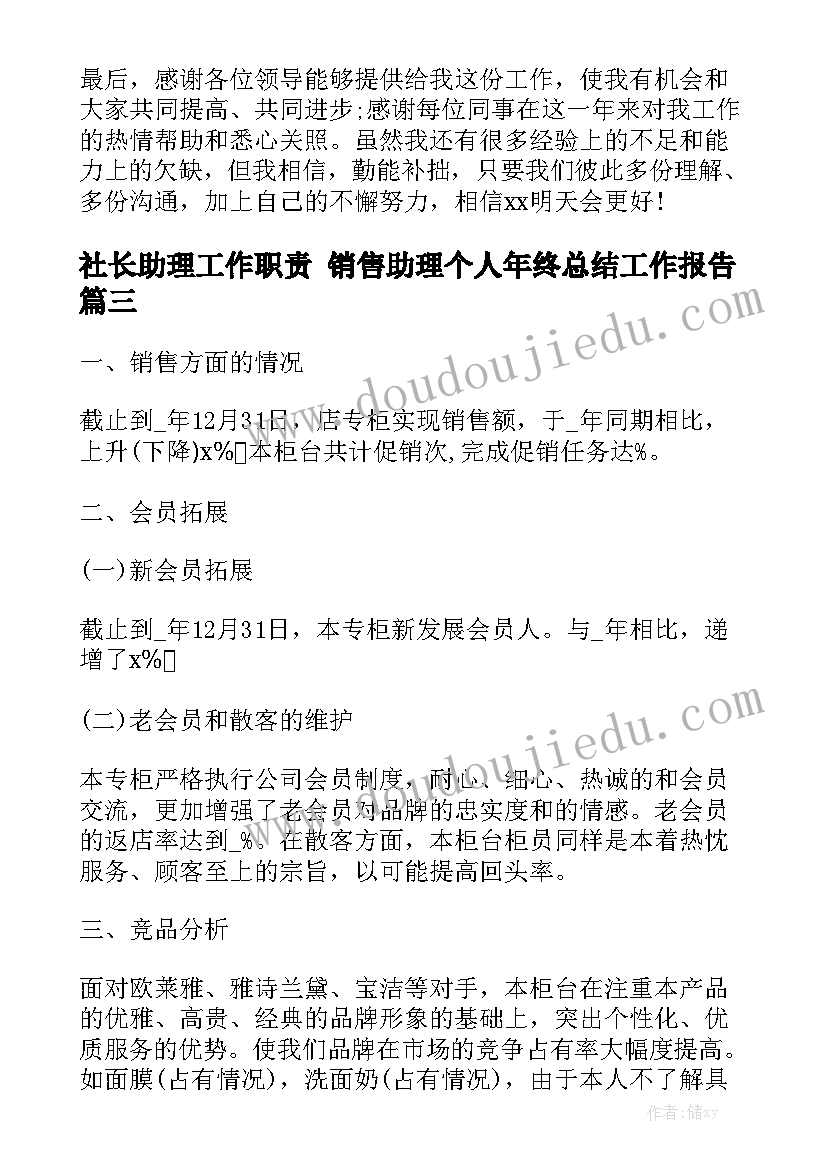 社长助理工作职责 销售助理个人年终总结工作报告