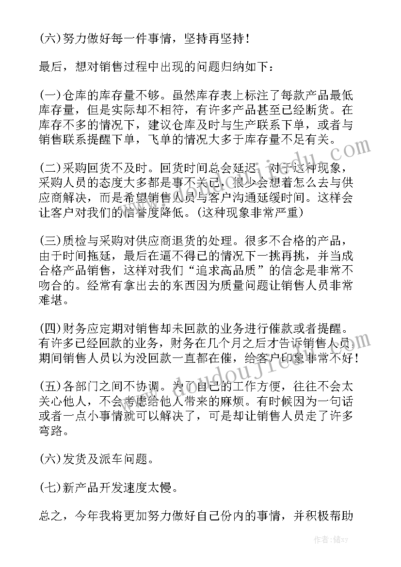 社长助理工作职责 销售助理个人年终总结工作报告