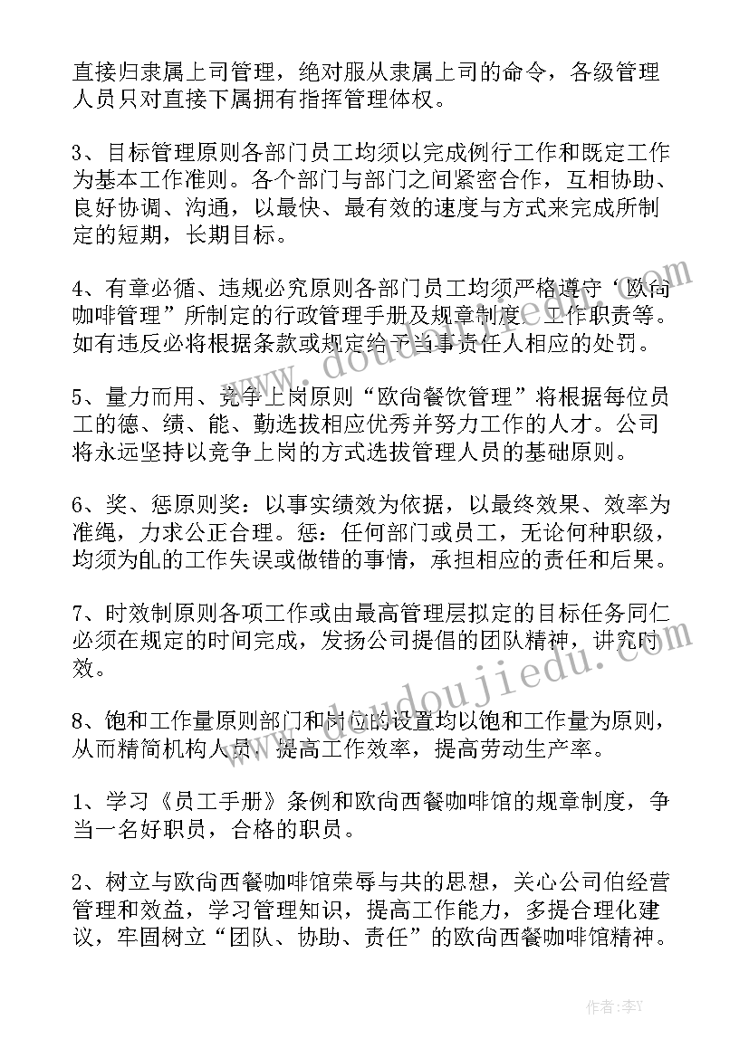 西餐厅工作计划