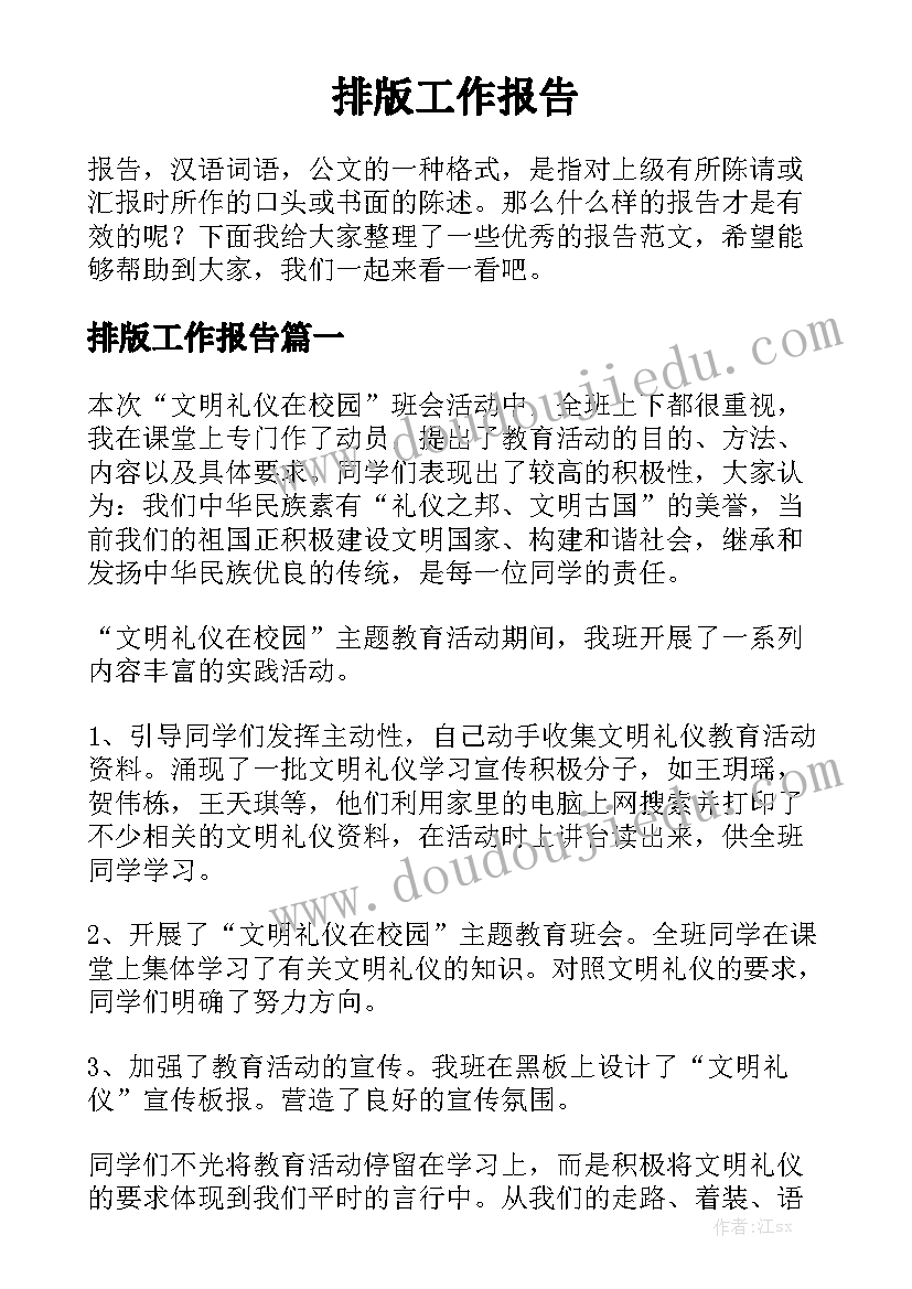 排版工作报告