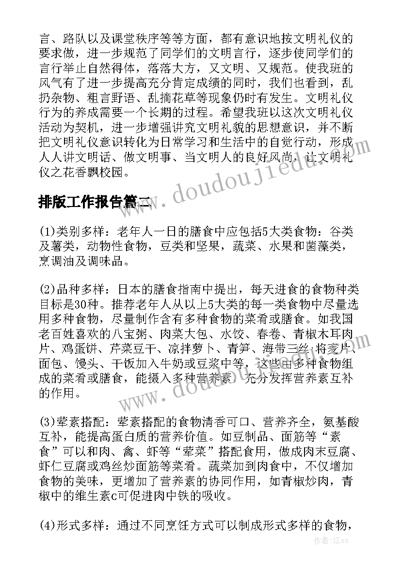 排版工作报告