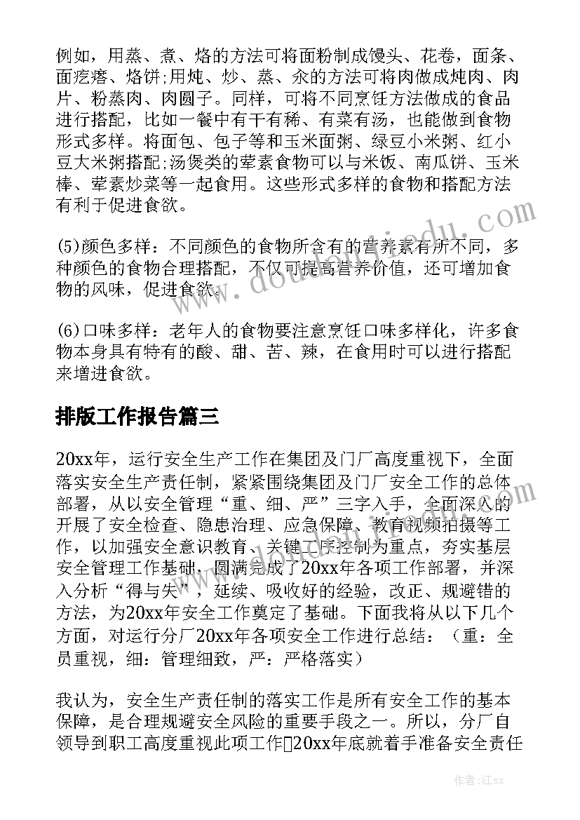 排版工作报告