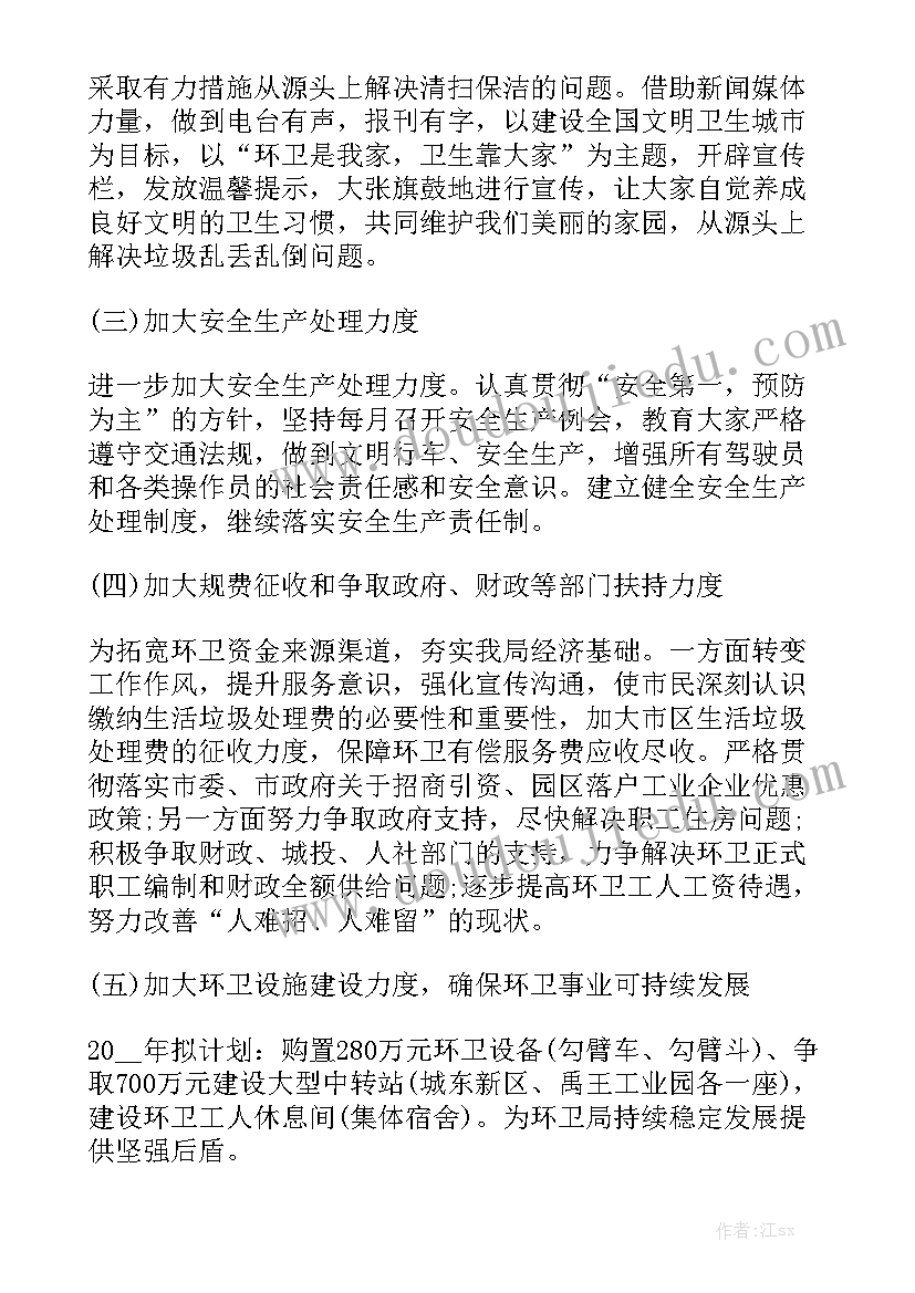 垃圾处理情况报告 垃圾处置工作计划