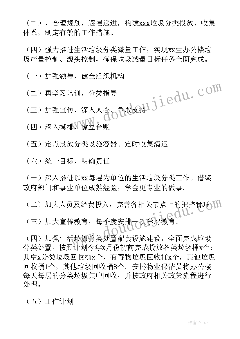 垃圾处理情况报告 垃圾处置工作计划