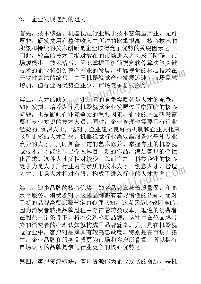 机器视觉工作报告