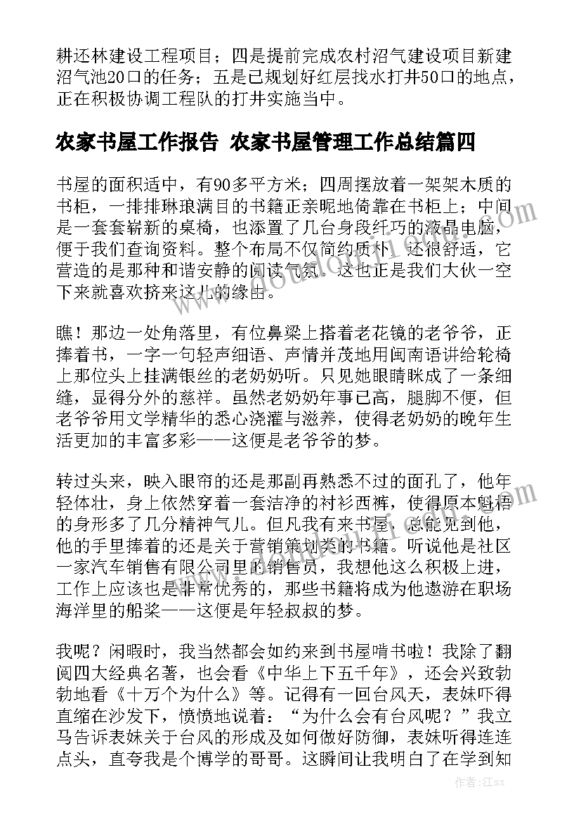 农家书屋工作报告 农家书屋管理工作总结