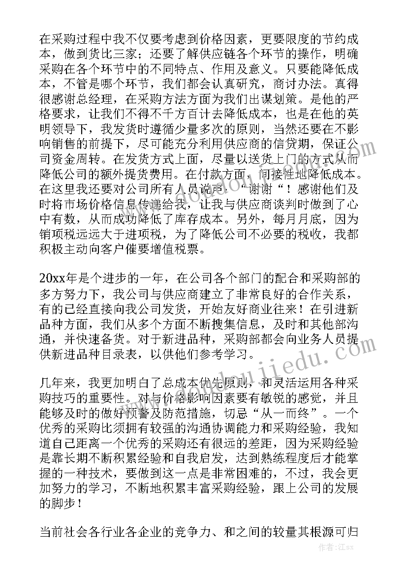 公司采购总结报告