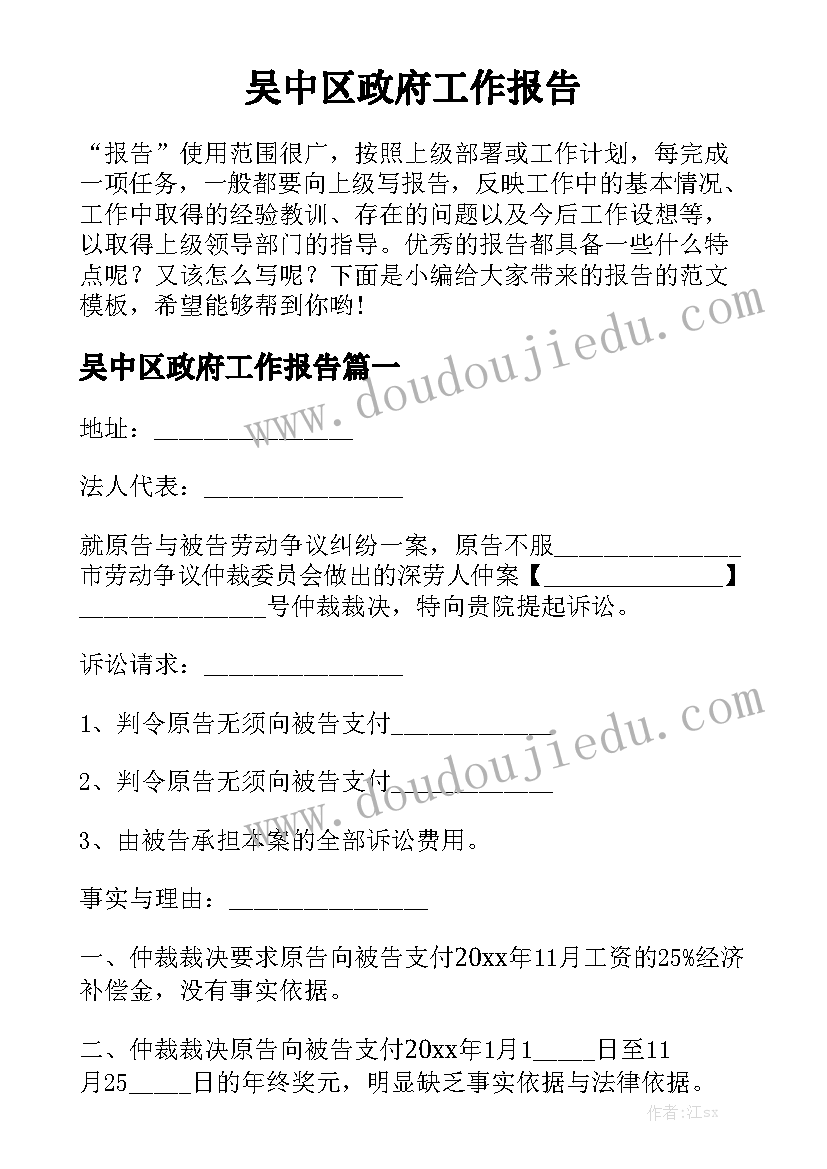 吴中区政府工作报告