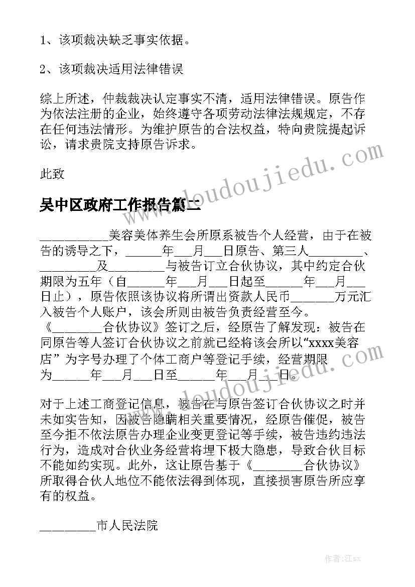 吴中区政府工作报告