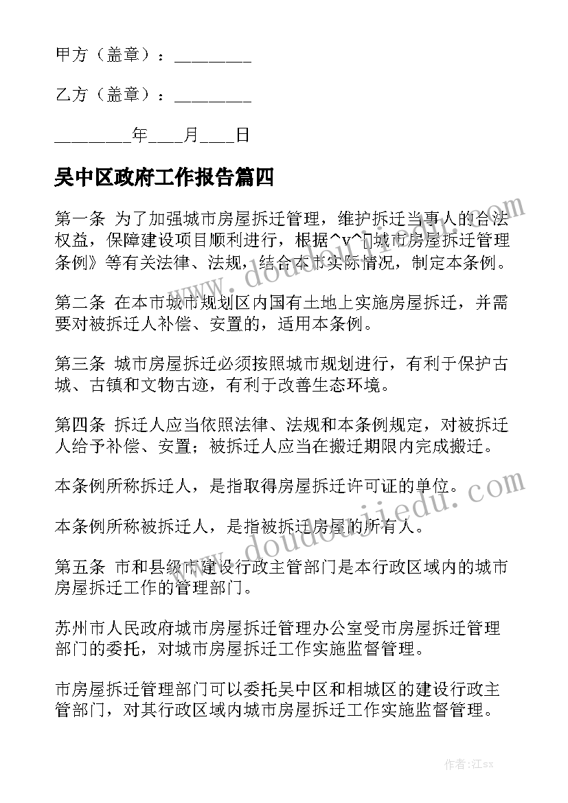 吴中区政府工作报告