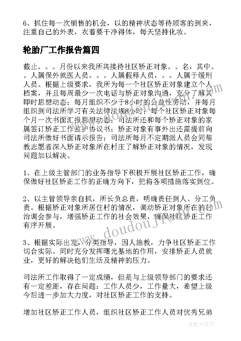 轮胎厂工作报告