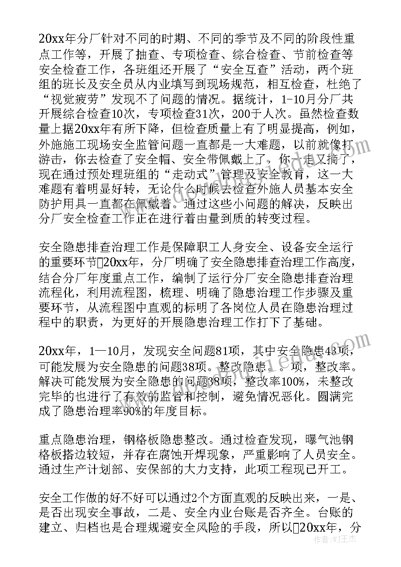 轮胎厂工作报告