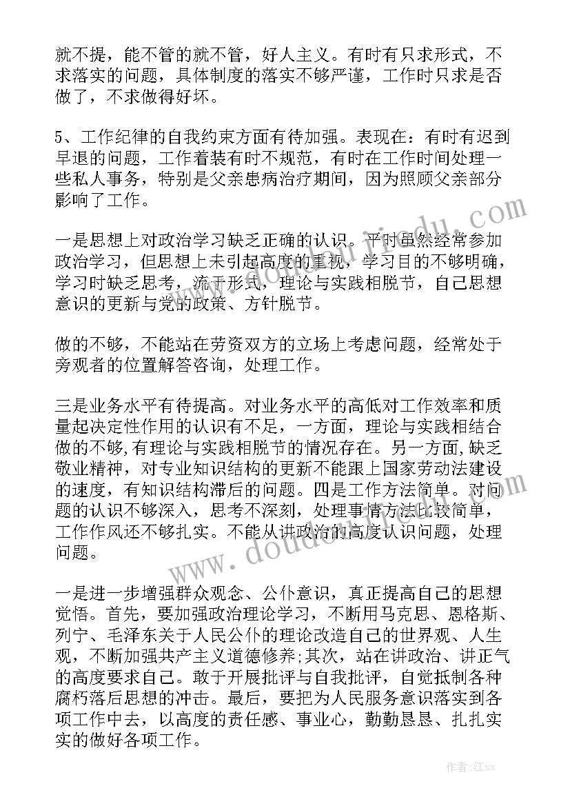 作风问题自查工作报告总结