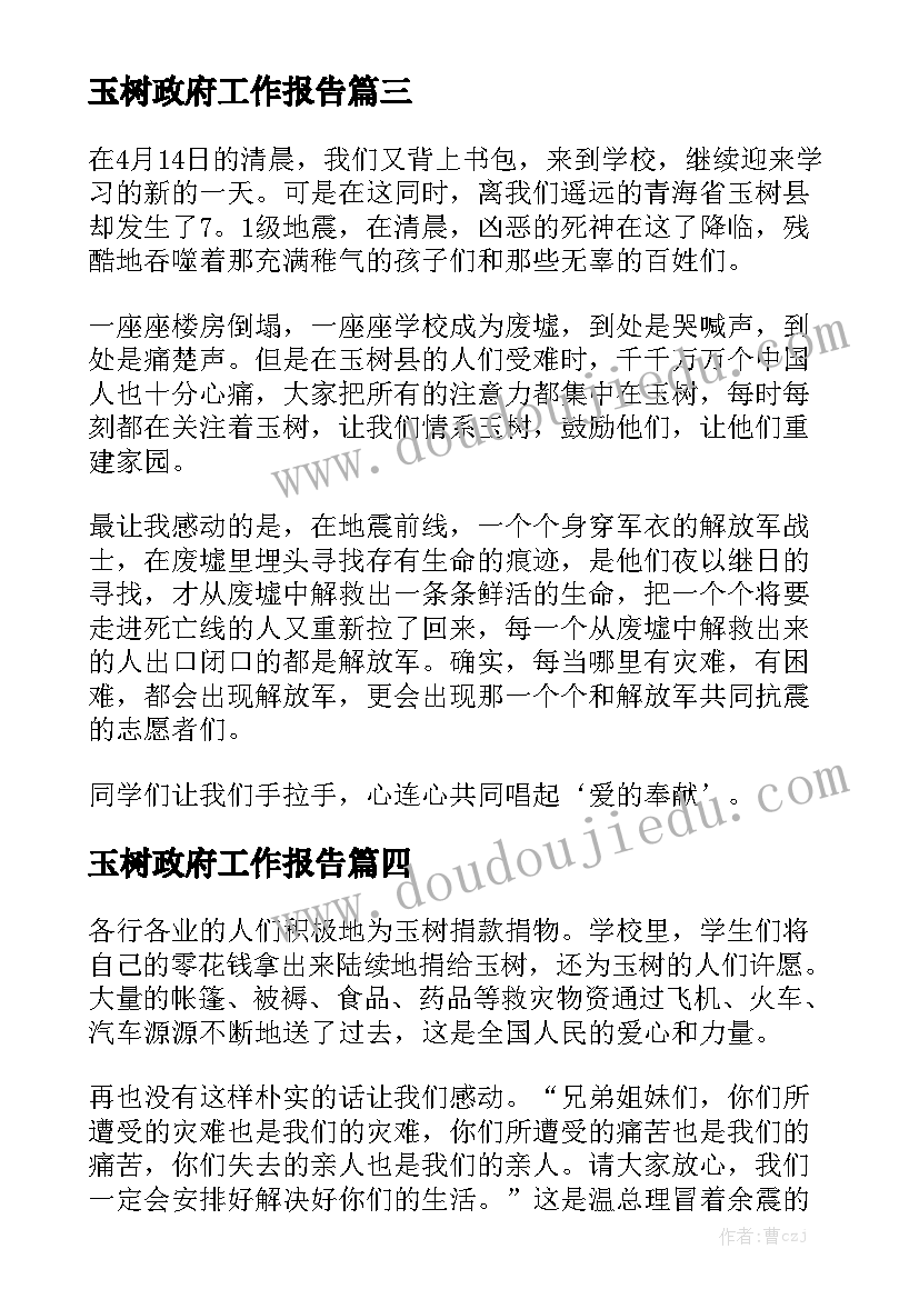 玉树政府工作报告