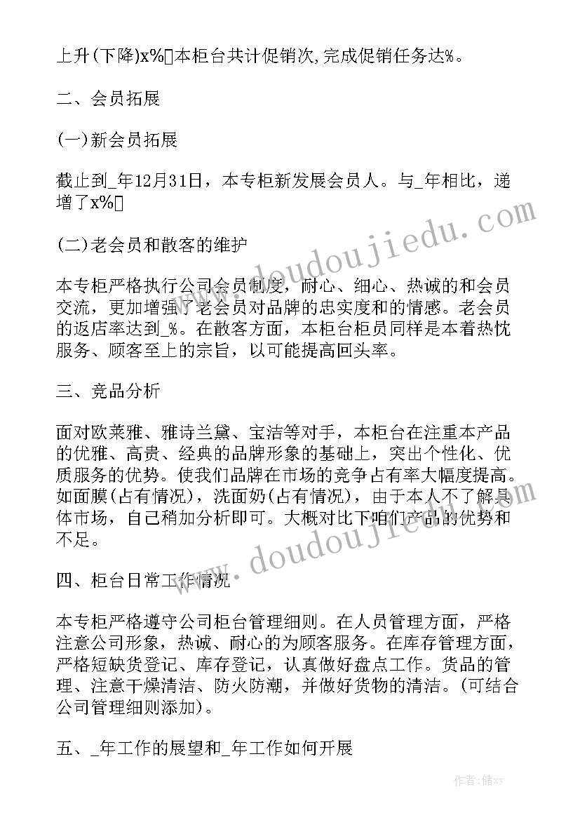 销售月度工作报告手稿 销售月度总结工作报告