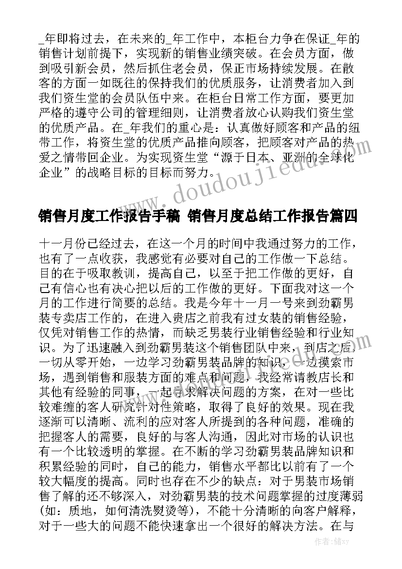 销售月度工作报告手稿 销售月度总结工作报告