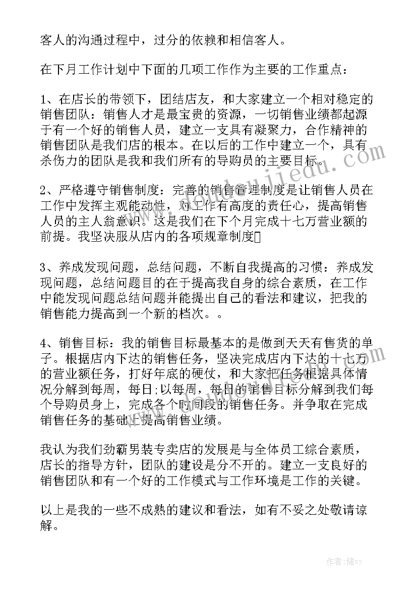 销售月度工作报告手稿 销售月度总结工作报告