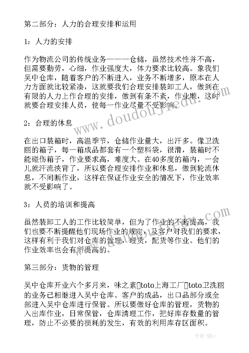 酒店仓库工作报告 实习仓库工作报告