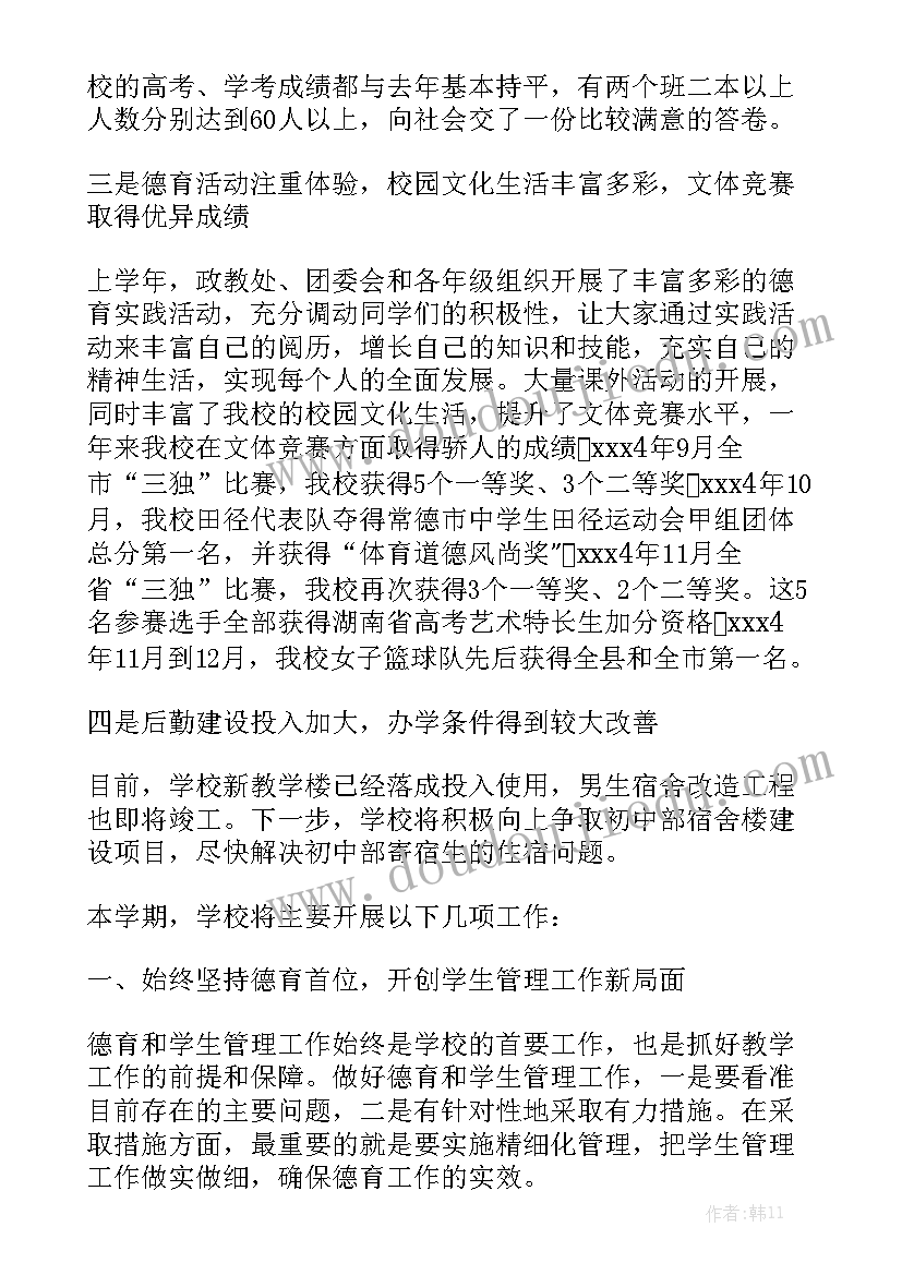 初中学校开学工作计划