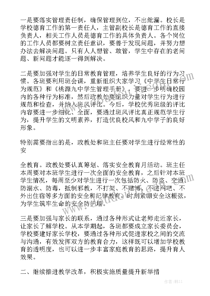 初中学校开学工作计划