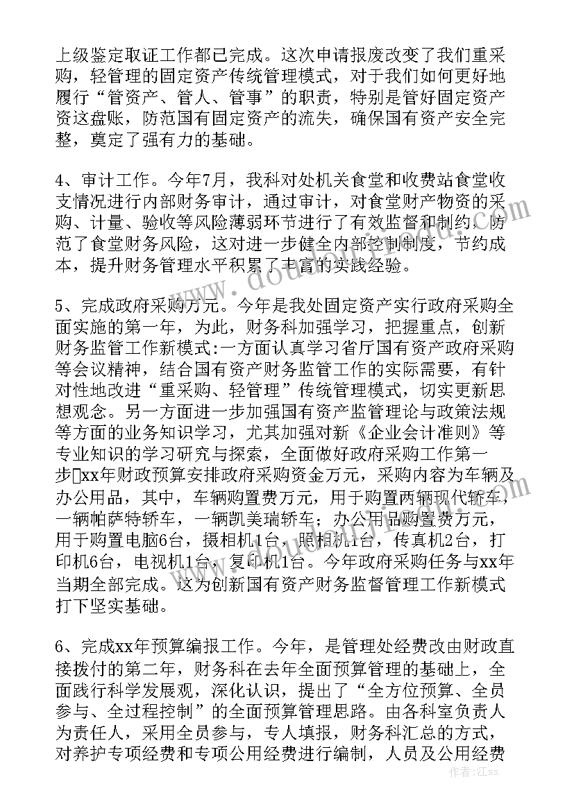 行业协会财务工作报告 财务科工作报告