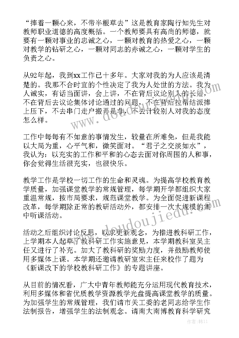 校长工作总结发言 校长职级工作报告