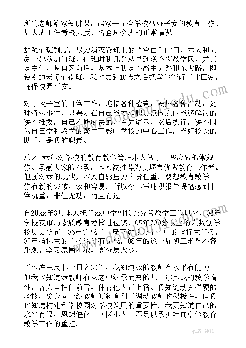 校长工作总结发言 校长职级工作报告