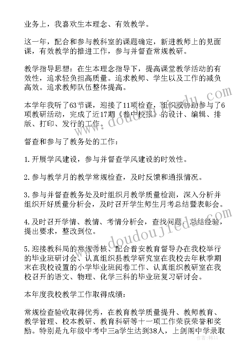 校长工作总结发言 校长职级工作报告