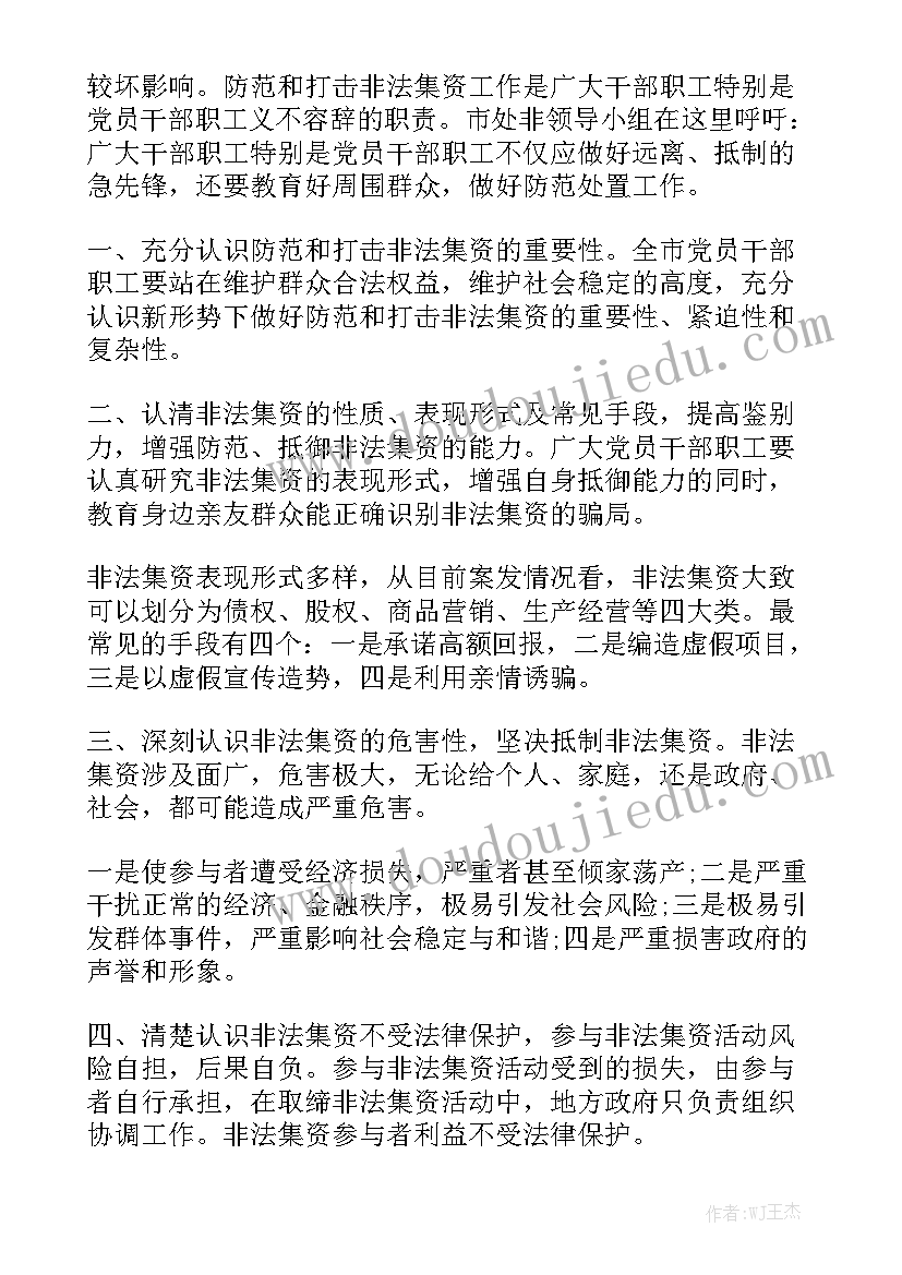 非法集资整治工作总结