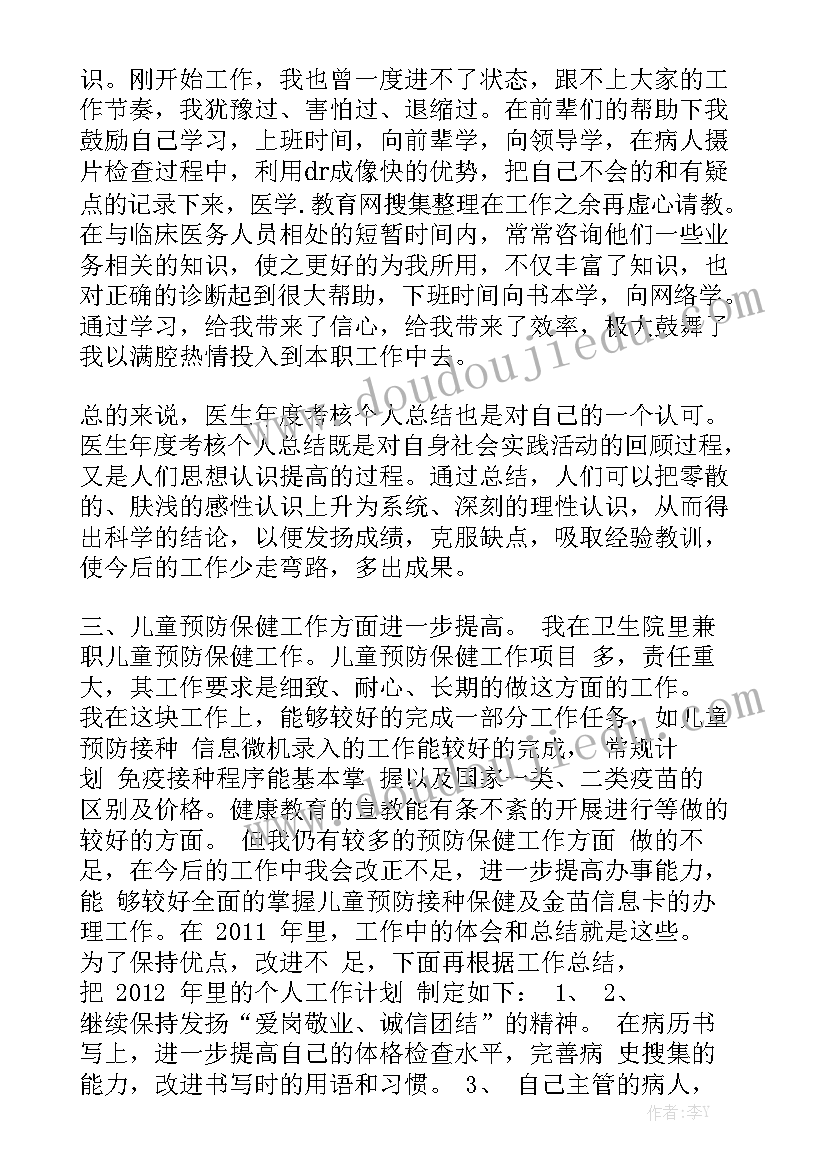 医师年度考核工作报告 医师年度考核个人总结