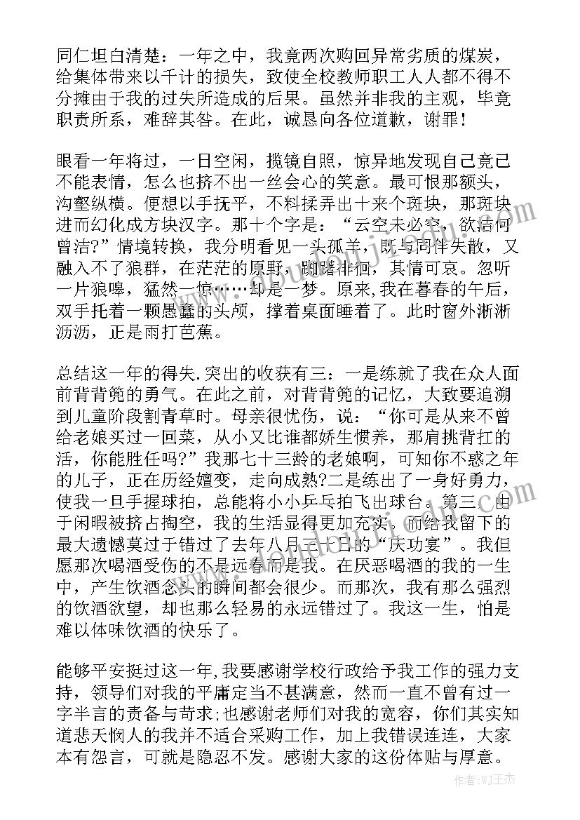 采购文员工作报告总结