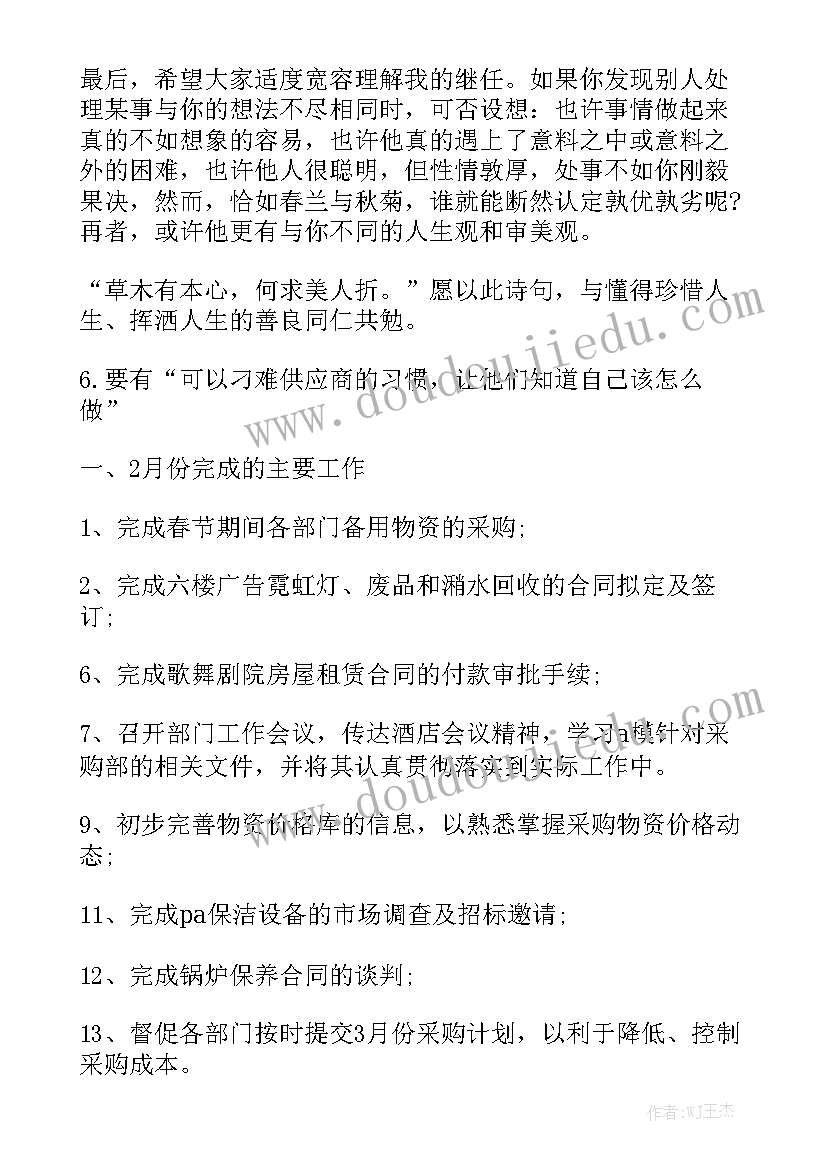 采购文员工作报告总结