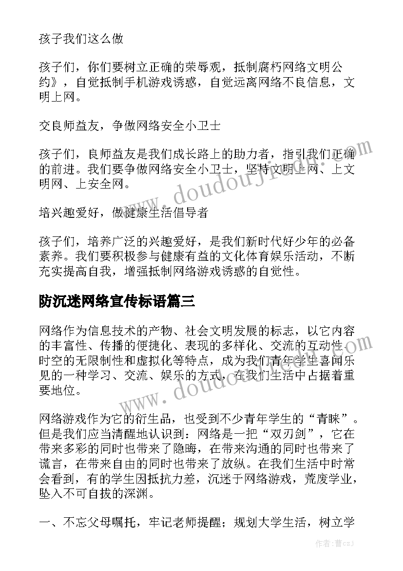 防沉迷网络宣传标语