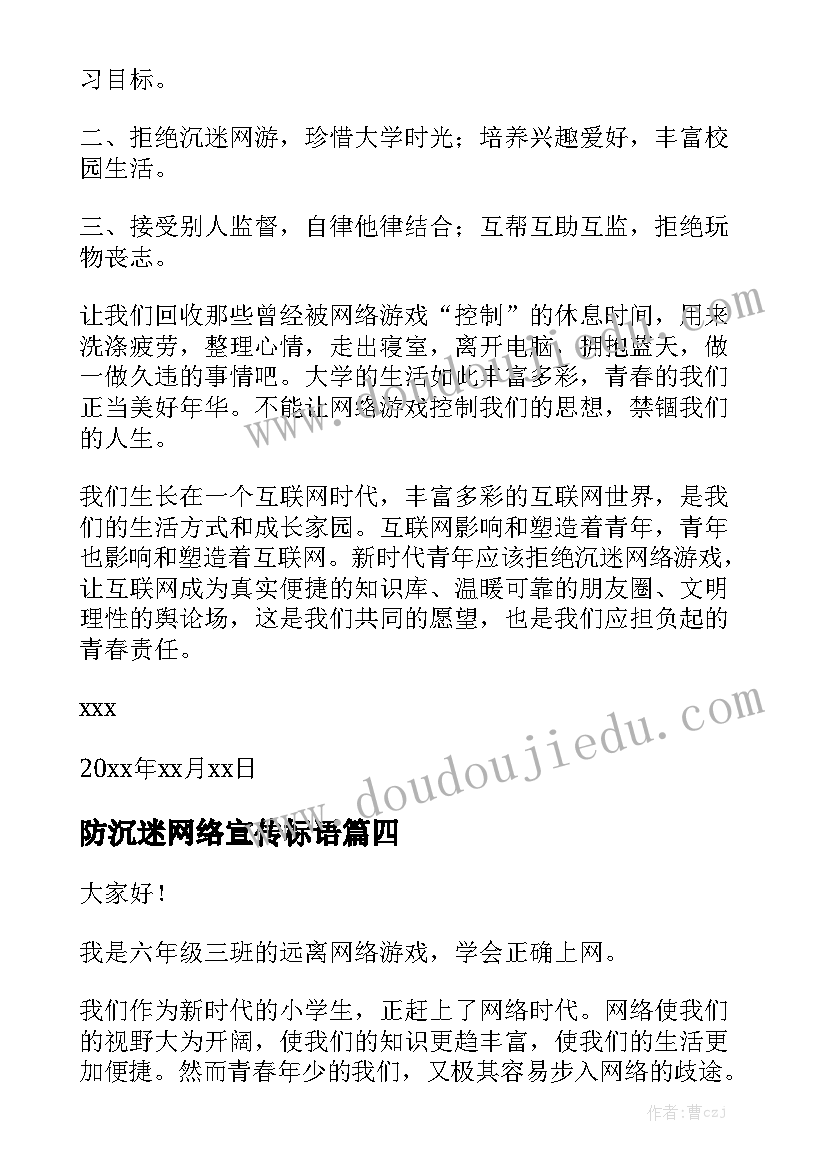 防沉迷网络宣传标语