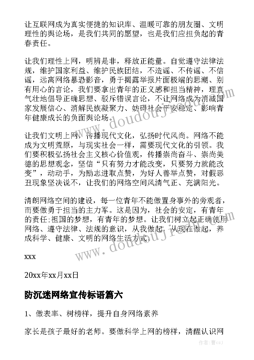 防沉迷网络宣传标语