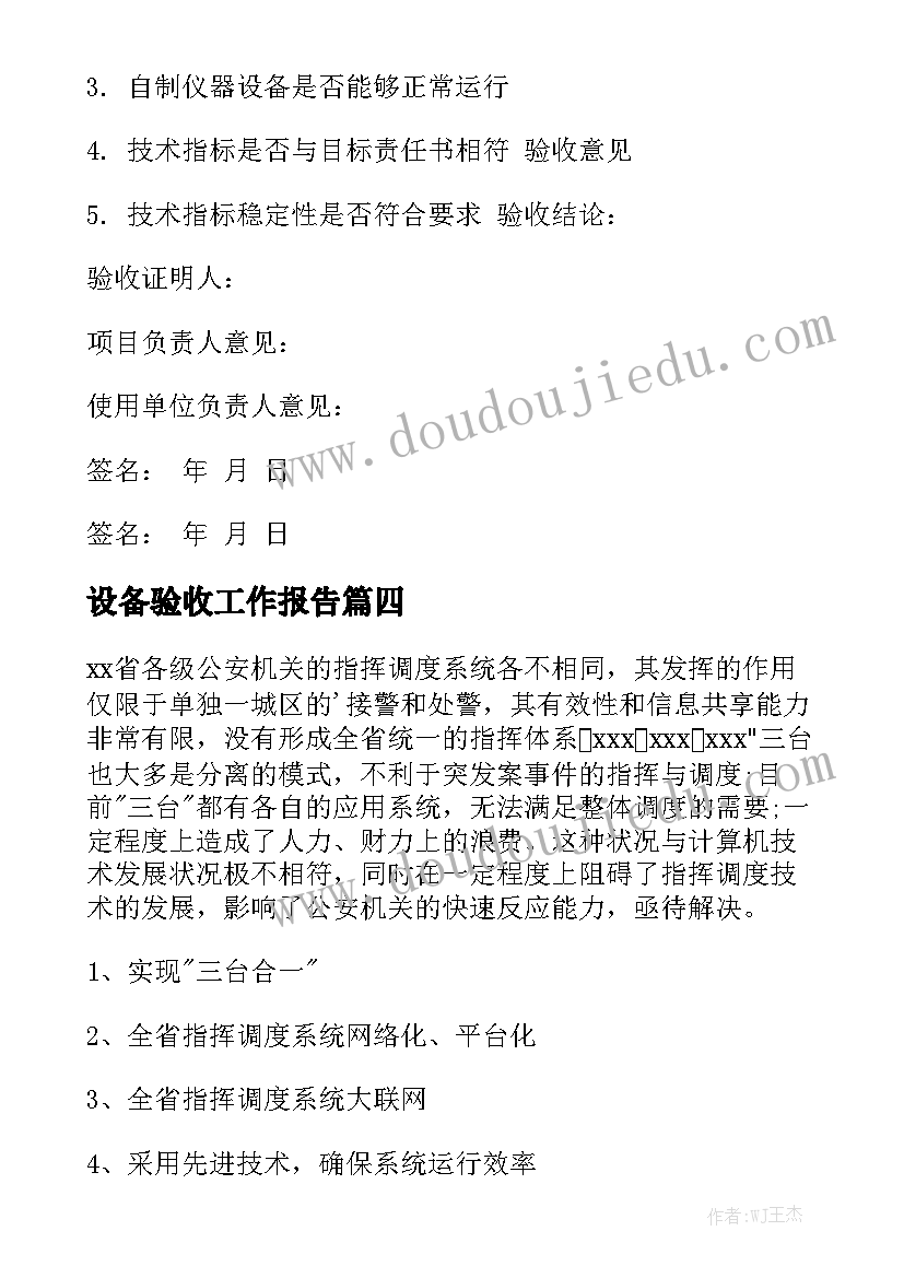 设备验收工作报告