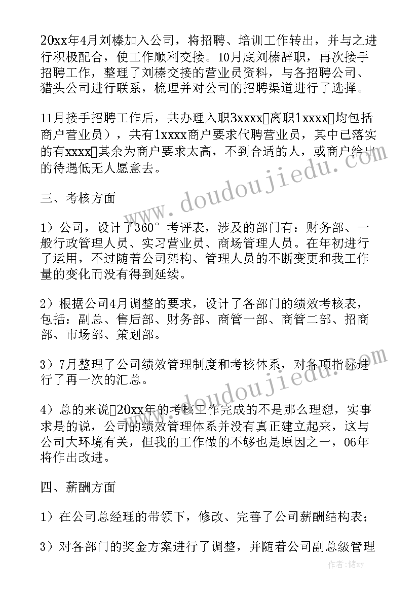 检测工作报告