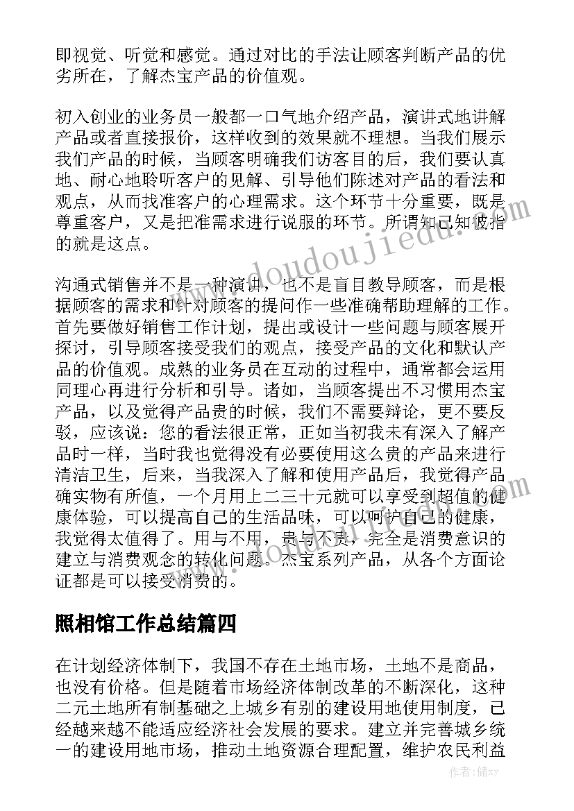 照相馆工作总结