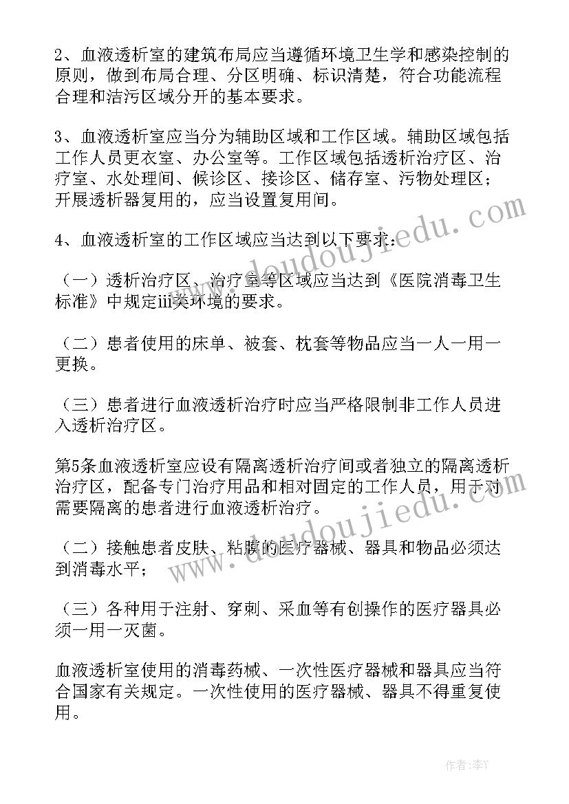 血液净化室工作报告